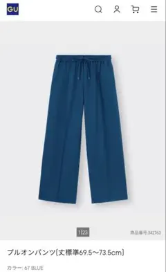 GU プルオンパンツ　丈標準　ブルー