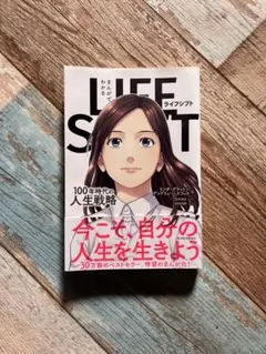 まんがでわかる LIFE SHIFT 100年時代の人生戦略