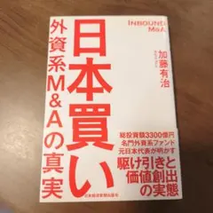 会社が生まれ変わるために必要なこと M&A「成功」と「幸せ」の条件