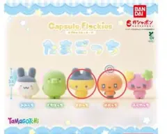 たまごっち カプセルフロッキーズ 　２点まとめ売り　ガチャ