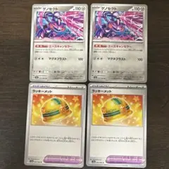 ゲノセクト ラッキーメット 計4枚セット ポケモンカード