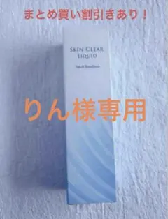 2025年最新】ヤクルトスキンクリアリキッドの人気アイテム