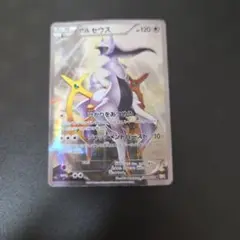 アルセウス R CP2 伝説キラコレクション 024/027