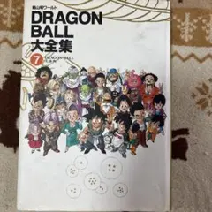 2026年最新】ドラゴンボール大全集 7の人気アイテム - メルカリ