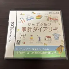 がんばる私の家計ダイアリー