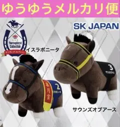 土日限定値下げ！サラブレッドコレクション マスコットボールチェーン32 《2種》