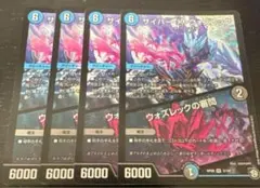 サイバーKウォズレック/ウォズレックの審問4枚