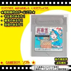 倉庫番　ゲームボーイ