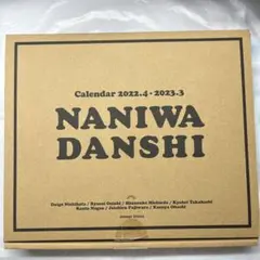 新潮社 なにわ男子 カレンダー 2022.4→2023.3 Johnnys' …