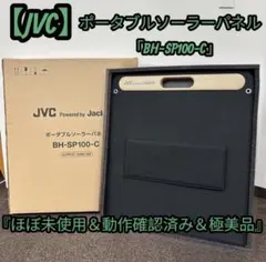 6A022 ほぼ未使用 Victor ポータブルソーラーパネル BH-SV100 - メルカリ