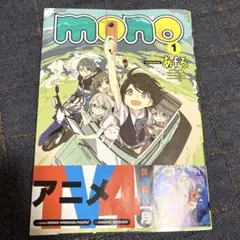 mono 1
