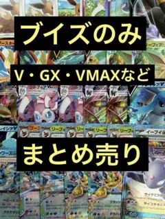 ブイズ　まとめ売り　RR RRR ブラッキーVMAX テラスタル　ポケカのサムネイル