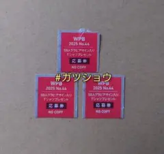 週刊プレイボーイno.44 59人グラビア サイン入りTシャツ応募券 3枚