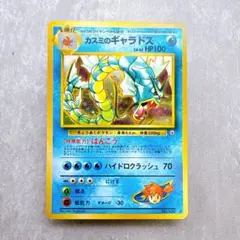 ポケモンカード　旧裏　ギャラドス　マークなし ポケモンカードゲーム ギャラドス マークなし 星マーク 旧裏 さは 90