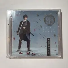 ミュージカル刀剣乱舞 お前が知ってる シングルCD