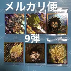 ドラゴンボールウエハース　天下一の伝説　第9弾
