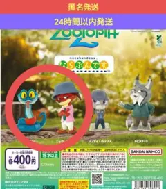 ズートピア2　ならぶんです。ニック・ワイルド　ゲイリー　2体セット　カプセルトイ
