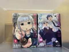 阿波連さんははかれない　全巻セット　1-17巻