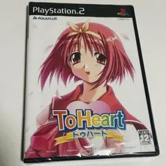 【新品】PS2 ToHeart トゥハート To Heart