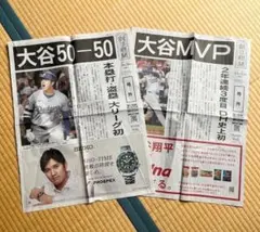 大谷翔平選手　号外新聞２枚セット　MVP受賞　50-50達成　ドジャース　野球