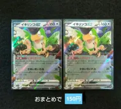 イキリンコex RR SV4a シャイニートレジャーex 154/190 - メルカリ