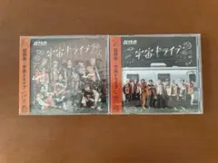 超特急 宇宙ドライブ 2形態セット【未開封】 ②