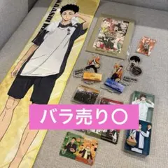 ハイキューまとめセット