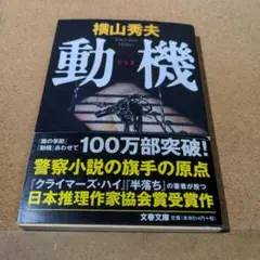 動機