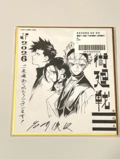 ジャンプフェスタ2026 複製ミニ色紙 呪術廻戦 岩崎優次