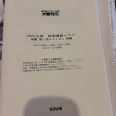 2026年最新】特別選抜 大数ゼミの人気アイテム - メルカリ