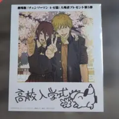 チェンソーマン 劇場版 特典