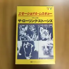 エモーショナル・レスキュー ザ・ローリング・ストーンズ　カセット　国内盤