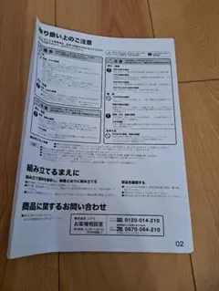 ニトリ家具説明書、保証書両面全9枚