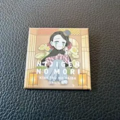 ニジゲンノモリ　鬼滅の刃　謎解きウォーク　缶バッジ　魘夢　非売品　コラボ