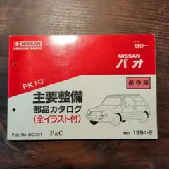 2026年最新】パオ 整備書の人気アイテム - メルカリ