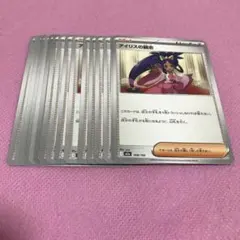 アイリスの闘志 15枚 セット