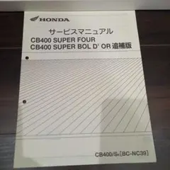 2026年最新】CB400SF サービスマニュアルの人気アイテム - メルカリ
