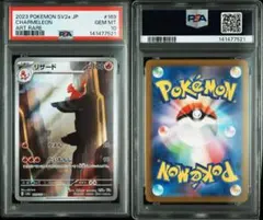 2026年最新】リザード ar psa10の人気アイテム - メルカリ