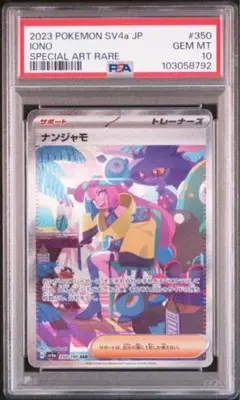 2025年最新】Sar psa10 ナンジャモの人気アイテム - メルカリ