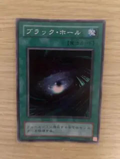 2026年最新】遊戯王 カード ブラック・ホール Vol.1 初期 スーパーレア