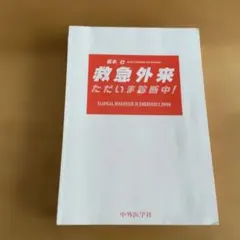 2026年最新】裁断済み 医学書の人気アイテム - メルカリ