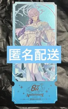 にじさんじ 8周年 チケット風カード 星導ショウ 特典