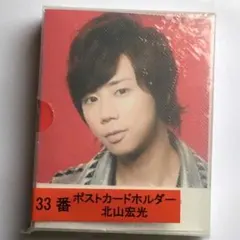 Kis-My-Ft2 Kis-My-Ft7  北山宏光 ポストカードホルダー