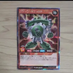 グリーン・ガジェット シク ラッシュ