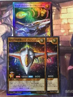 <美品> 超時空戦闘機ロードブリティッシュ ビックバイパーリップルレーザー