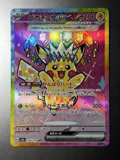 ピカチュウex SAR [M2a 234/193]
