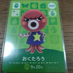 あつまれどうぶつの森　amiiboカード　おくたろう