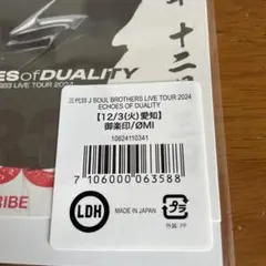 三代目J Soul Brothers FC継続特典 キーホルダー