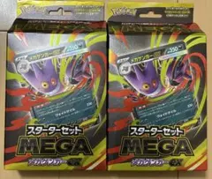 【新品未開封品】 ポケモン スターターセットMEGA　メガゲンガーex 〜2個〜