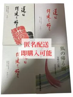 2026年最新】道は阿波より始まるの人気アイテム - メルカリ